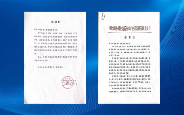 乐鱼(中国)leyu·官方网站-登录入口收到多封感谢信