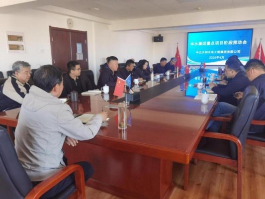 华水集团公司 召开2025年第一季度工程推动会